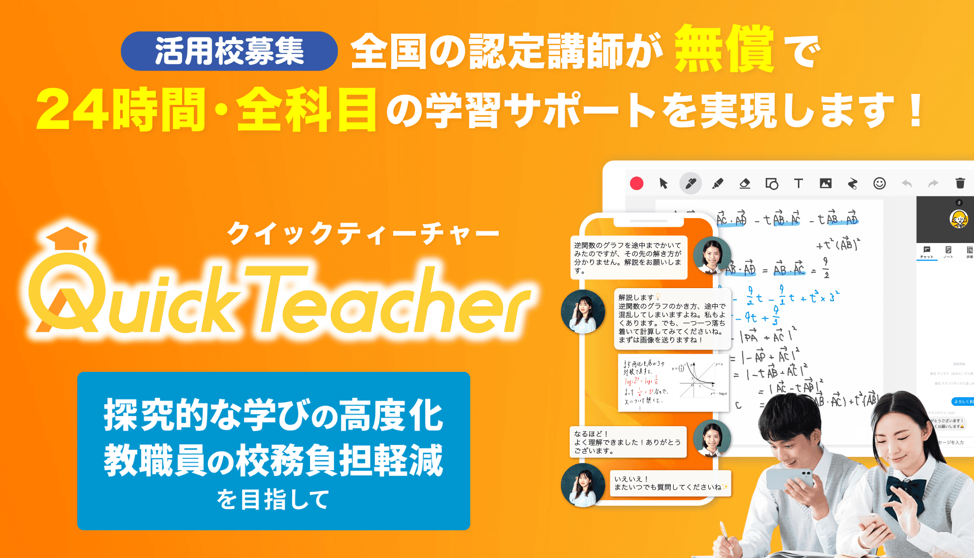 経産省「探究・校務改革支援補助金2025」に採択決定!無償導入を希望する学校の募集を開始