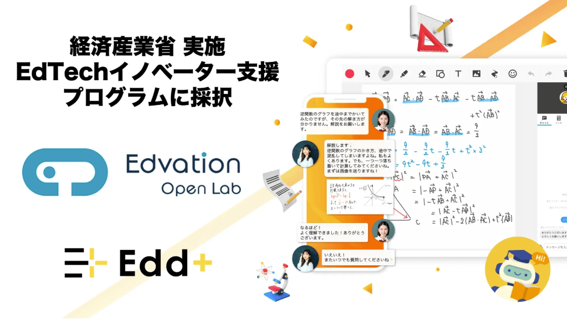 経済産業省が実施する「次代のEdTechイノベーター支援プログラム」に採択されました。