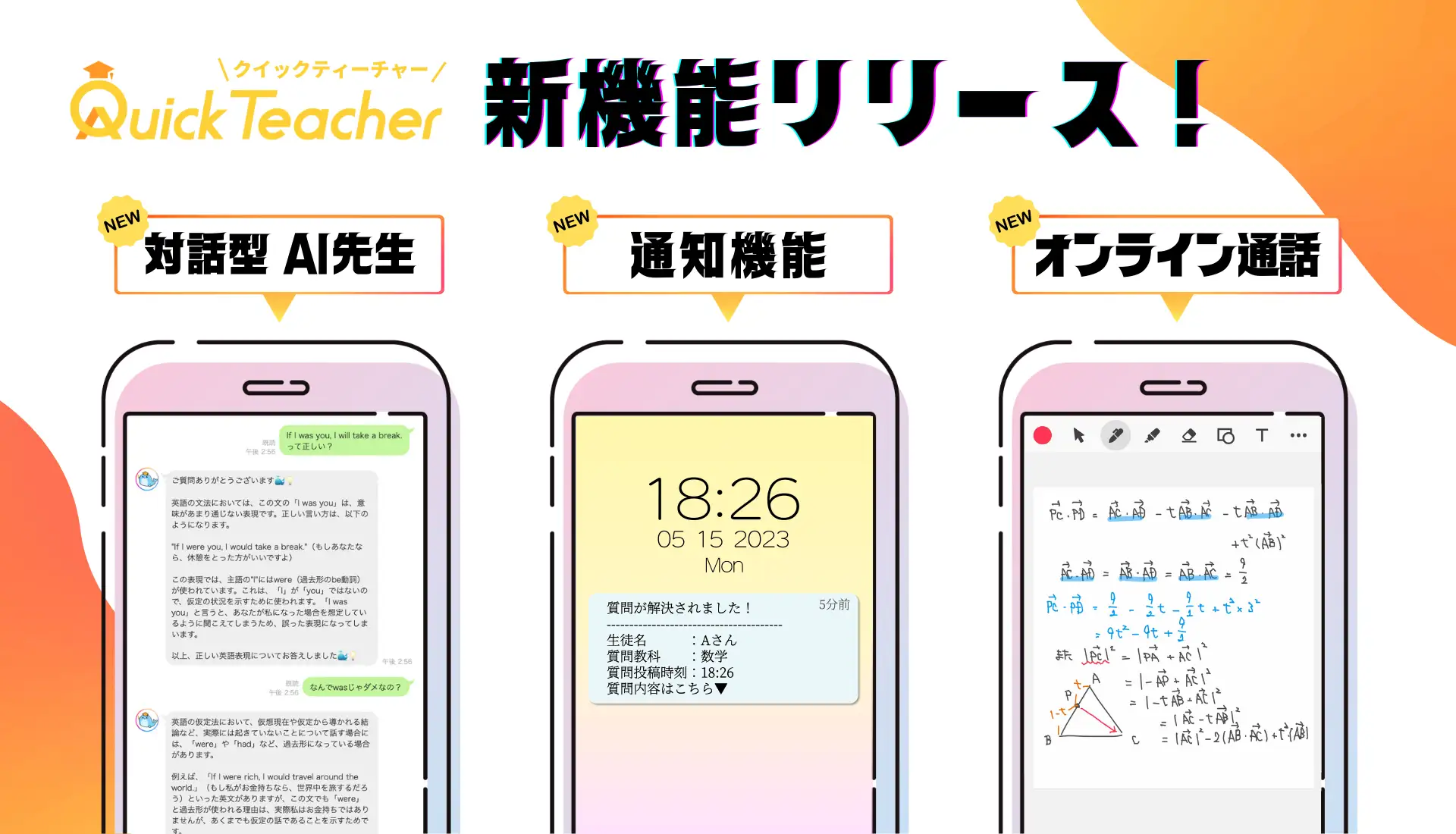 ChatGPTを組み込んだAI先生など新機能リリース!