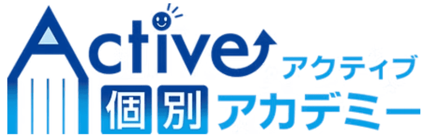 Active個別アカデミー