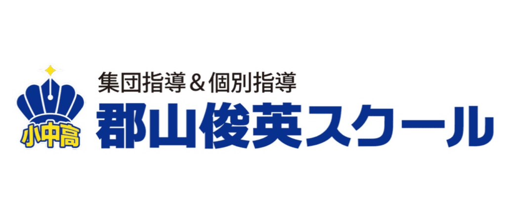 郡山俊英スクール