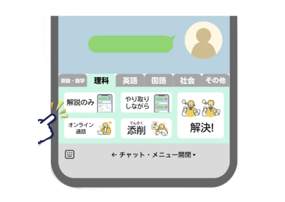 教科と指導方法を選ぶ