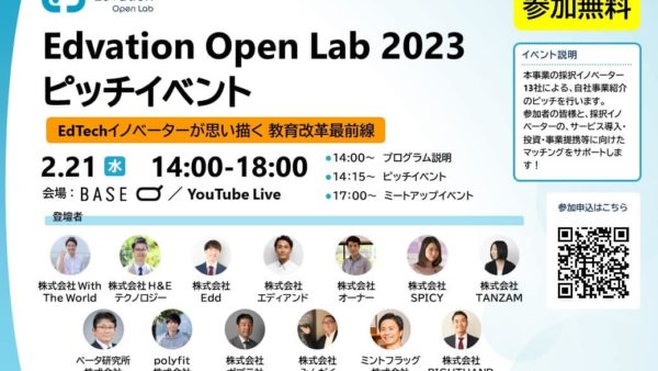経産省が主催する「Edvation Open Lab 2023 ピッチイベント」に登壇します！