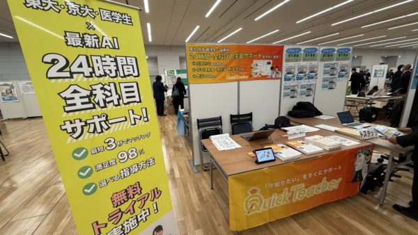 2025年　塾・教育総合展に出展しました！