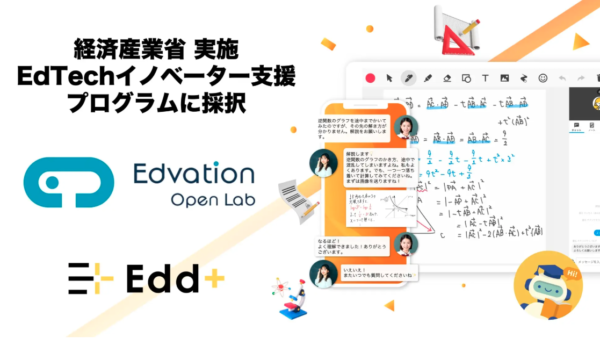 経済産業省が実施する「次代のEdTechイノベーター支援プログラム」に採択されました。