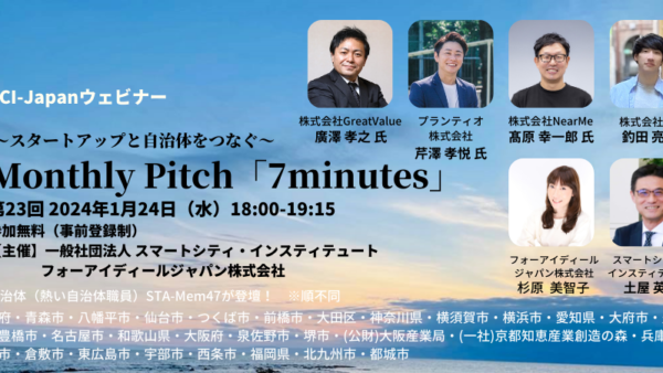 フォーアイディールジャパン株式会社が主催するMonthly Pitch「7minutes」に登壇します！