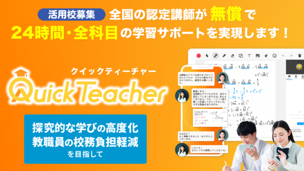 経産省「探究・校務改革支援補助金2025」に採択決定！無償導入を希望する学校の募集を開始