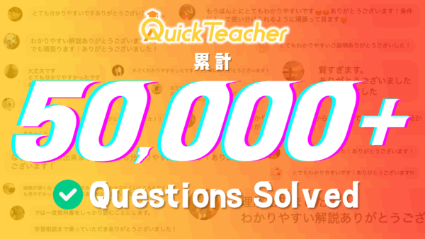 累計質問数50,000問突破！すべての「分からない」に寄り添い続けて